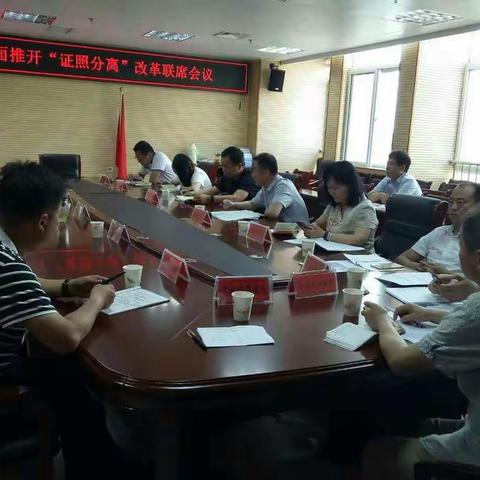 西安市鄠邑区召开全面推开“证照分离”改革联席会议