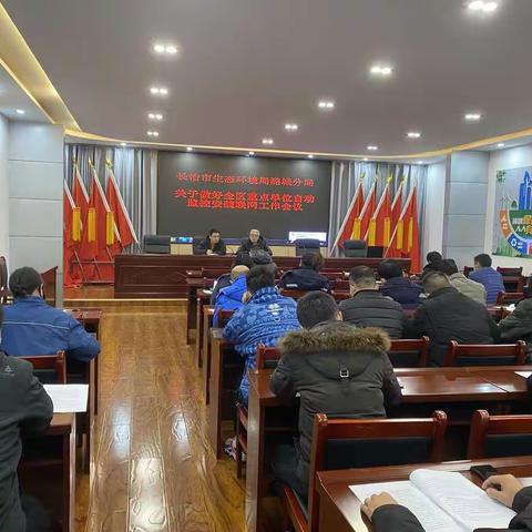 2021年12月28日长治市生态环境局潞城分局召开自动监控工作会