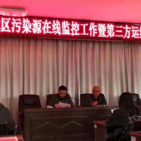 长治市生态环境局潞城分局召开污染源在线监控工作暨第三方运维工作会