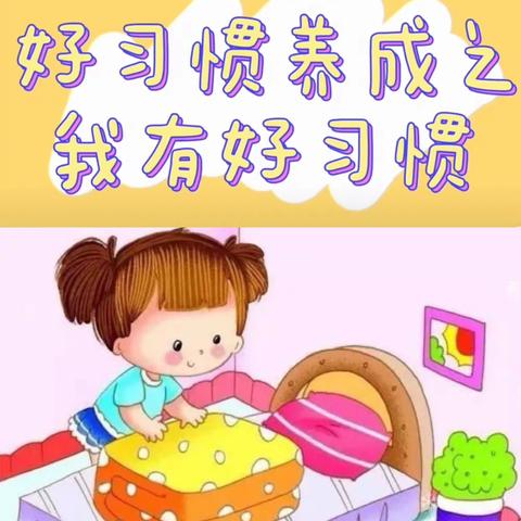 中一班劳作活动之 《巧手叠被子》