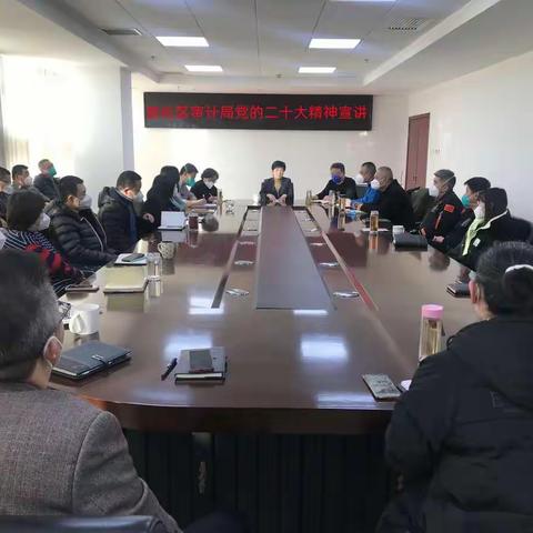 宣化区审计局开展党的二十大精神宣讲会