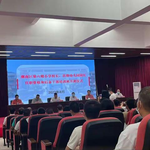 2022年汕头市潮南区幼儿园园长任职资格培训班8.24