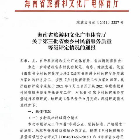 喜讯，三亚4家乡村民宿获评海南省“金宿”和“银宿”级乡村民宿