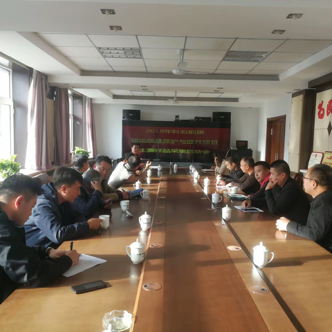 【乡村振兴】科右前旗农业技术推广中心召开2019年科右前旗耕地质量保护与提升项目土壤样品采集启动会