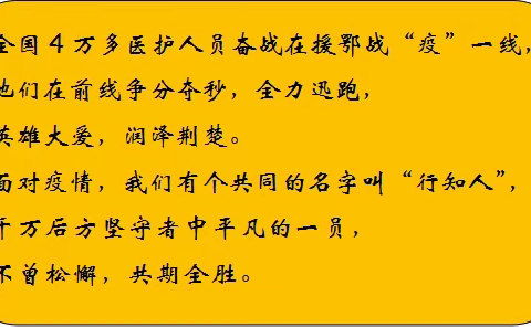 你笑起来真好看 ——致敬行知职中每一位平凡的坚守者系列报道（一）