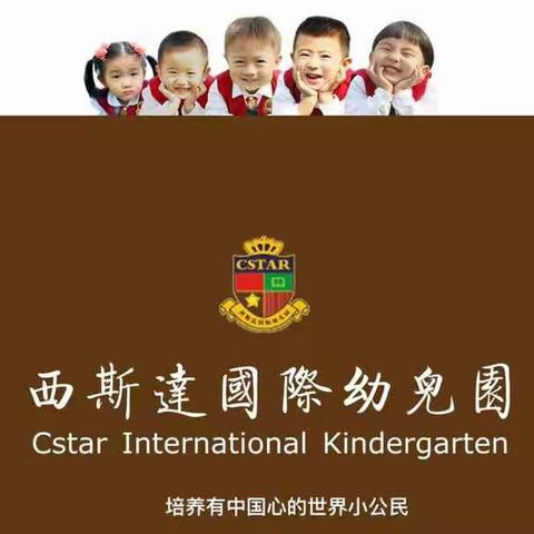 西斯达国际幼儿园新郑分园——完美的学前之旅——欧阳修故里