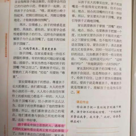 允许顶嘴但不允许无礼——三环幼儿园落地式家长学校大五班读书活动