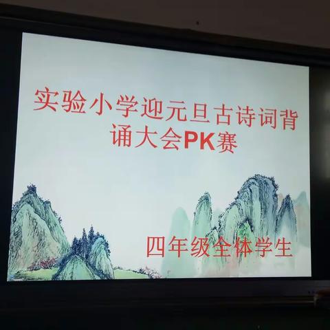 实验小学“迎新年、庆元旦”校园文化艺术节活动（掠影五）—四年级特色活动