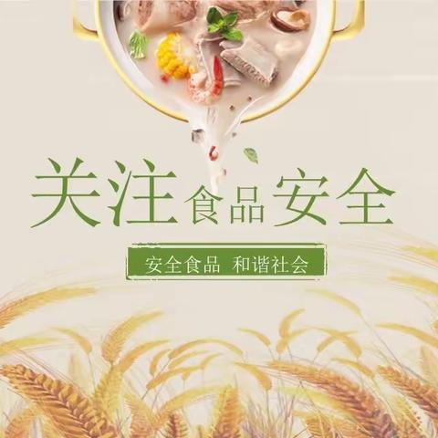 石牛童星幼儿园——《美好“食”光 安全相伴》食品安全宣传