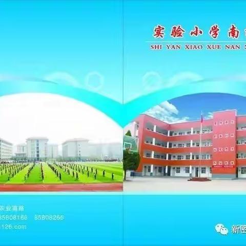 新密市实验小学（南校区）开始招生啦！