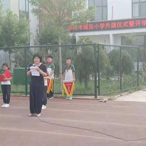 新学期，新的开始，新的未来——城西小学升旗仪式暨开学典礼