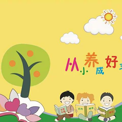 城西小学五年级二班行为习惯养成教育