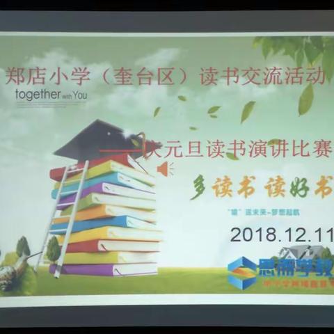 读书伴我成长演讲比赛
