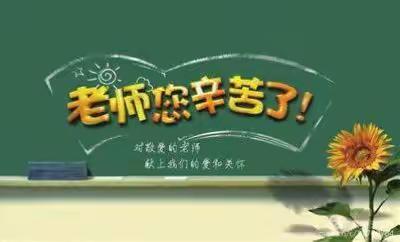 颗颗糖果递真情  丝丝话语暖师心——德惠幼儿园中班