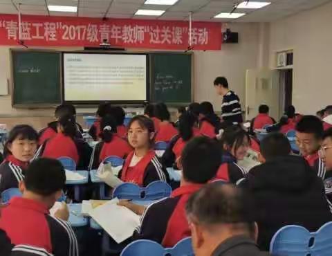 “青蓝工程”2017级青年教师过关课活动