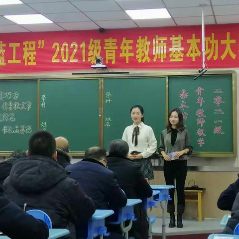 “青蓝工程”2021级青年教师基本功大赛
