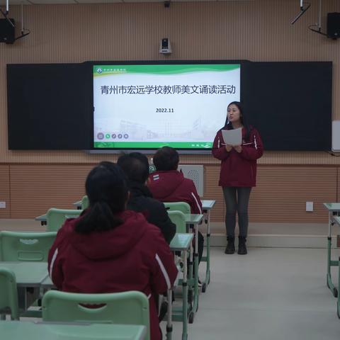 青州市宏远学校教师美文诵读和游戏课程展示活动