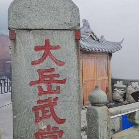 登武当山