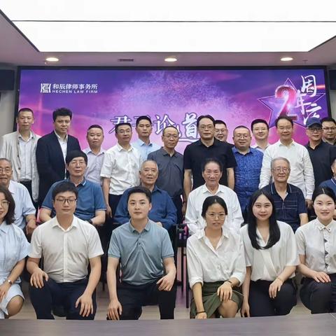 【律诗】参加和辰律所文化建设研讨会