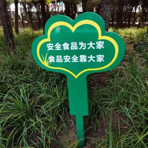 食安经开 共建共享