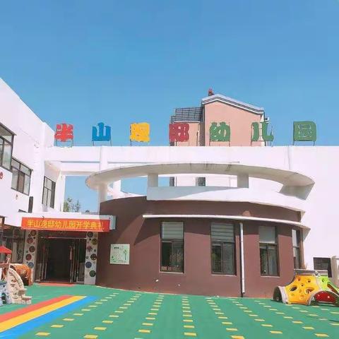 《如何过渡新生》——小班组分享心得