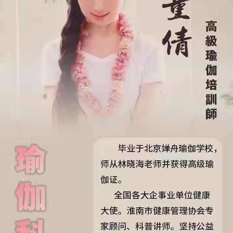 “瑜见伽人”三八女神节瑜伽公益讲座