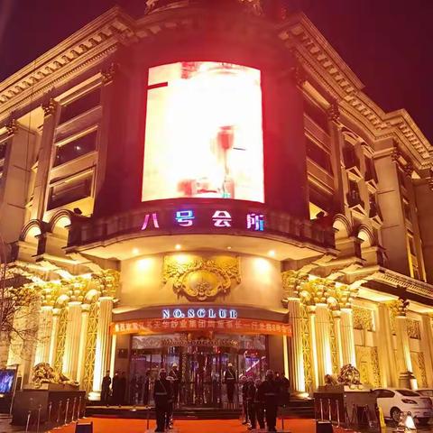 8号会所9月份员工大会