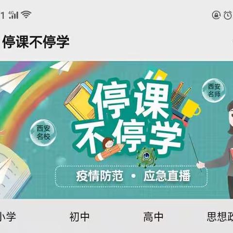 【鄠邑教育】线上花开    教师教学篇        线上教学  玉蝉初中语文教研组在行动（四）