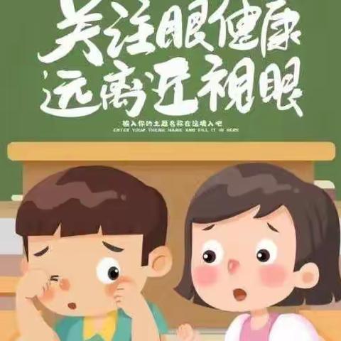 麻池第二幼儿园爱眼护眼倡议书