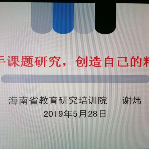 小课题研究过程活动照片集