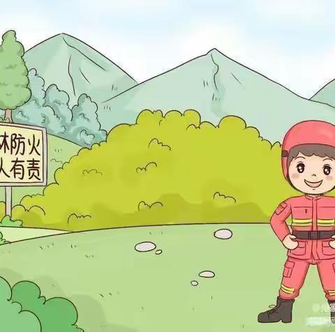 “森林防火，人人有责”——菁华锦绣幼儿园森林防火致家长的一封信