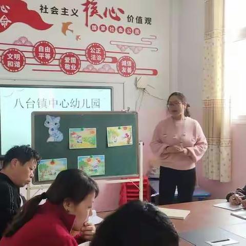 八台镇中心幼儿园教师微课研讨