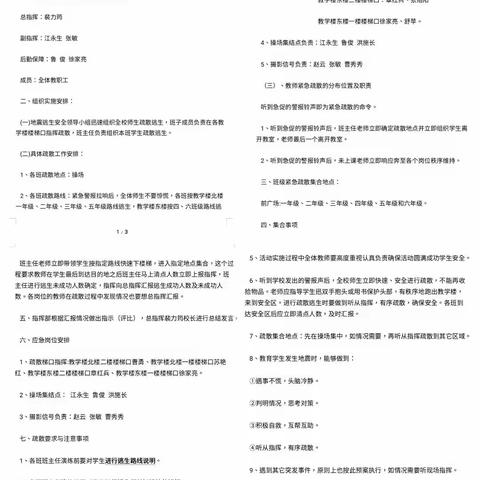 老洲博爱中心小学举行“5.12防灾减灾日”防震演练活动