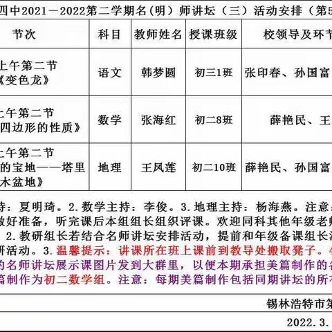 赏名师风采，树育人先锋——锡市四中2021-2022学年第二学期名师讲坛第三期