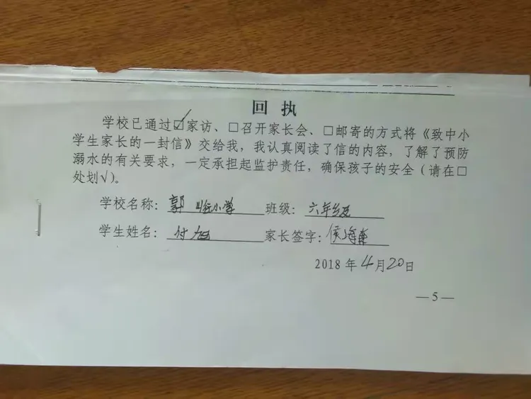《致中小学生家长一封信》回执
