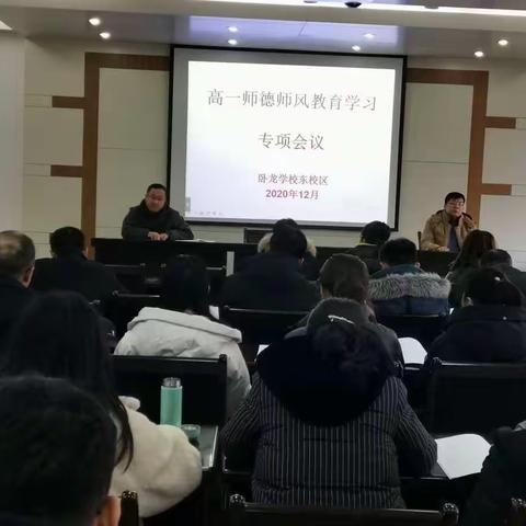 凝心铸师魂    立德育新人    ———卧龙学校高一年级师德师风教育学习专项会