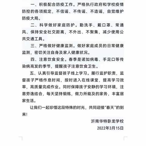 “疫情”不“移心”   线上共筑梦——卧龙学校东校区高二线上教学实况