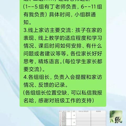 “云”家访，“爱”相连---二年级二班线上家访纪实