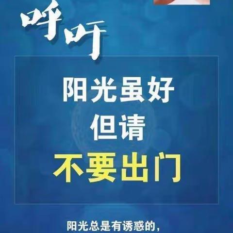 金果果幼儿园小班组“防控疫情不出门”第一站亲子游戏打卡活动