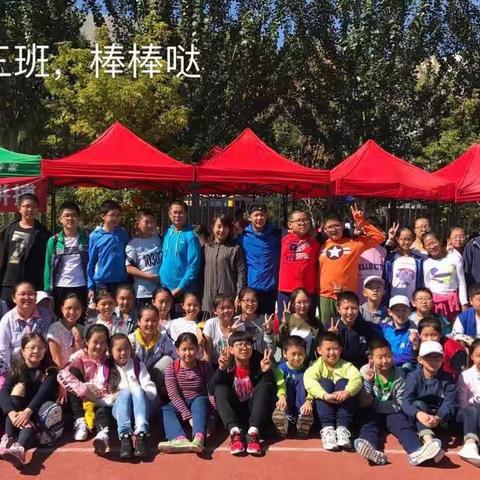大庆市第六十九中学 六年三班运动会 美好瞬间