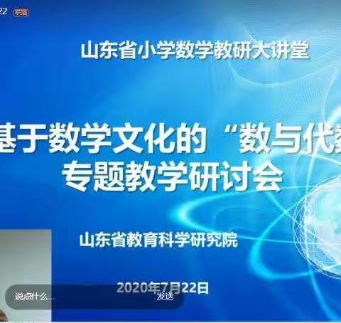 基于数学文化“数与代数”专题教学研讨会