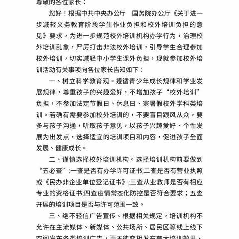 光明幼儿园致家长的一封信