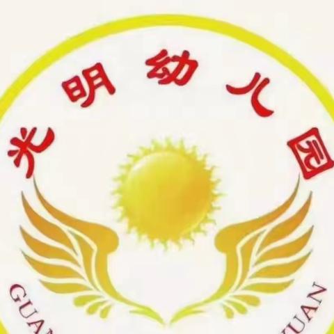 光明幼儿园，“光明”是大“家”，记住你我他毕业典礼野餐活动