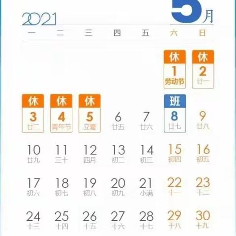 2021年“五一”劳动节放假通知