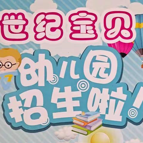 【放假通知】『兔年迎新春  快乐过寒假』祥符区世纪宝贝幼儿园寒假安全温馨提示