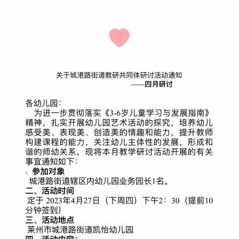 【教研活动】探索幼儿园美育活动的组织策略——城港路街道教研共同体四月研讨