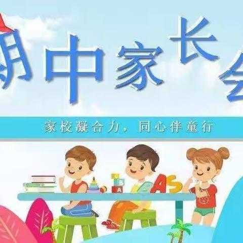 家校合力，共谱美篇——荆西小学召开期中工作总结家长会纪实