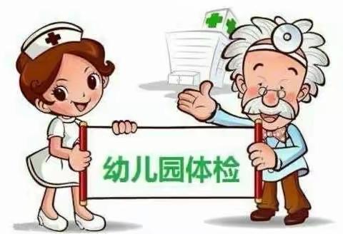 健康体检·快乐成长—诺贝尔幼儿园体检活动报道