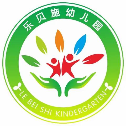 乐贝施幼儿园《原喜洋洋幼儿园》2023年秋期招生报名开始啦