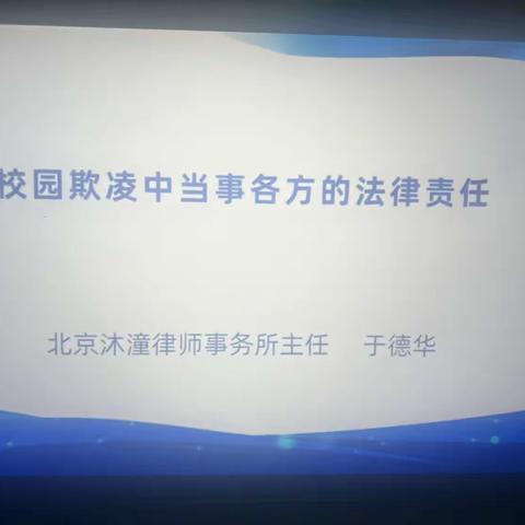 校园欺凌解决方案，各方责任